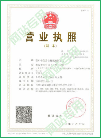 营口中信嘉吉化肥有限公司