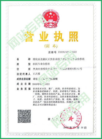 绥化市北林区天昊农业开发合作社