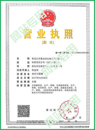 黑龙江华夏远洋生物工程有限公司