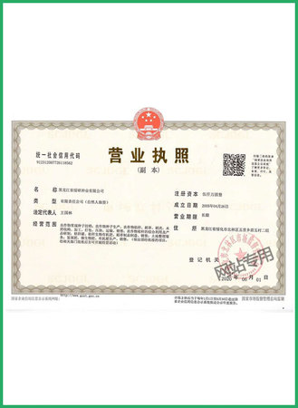 黑龙江省绥研种业有限公司