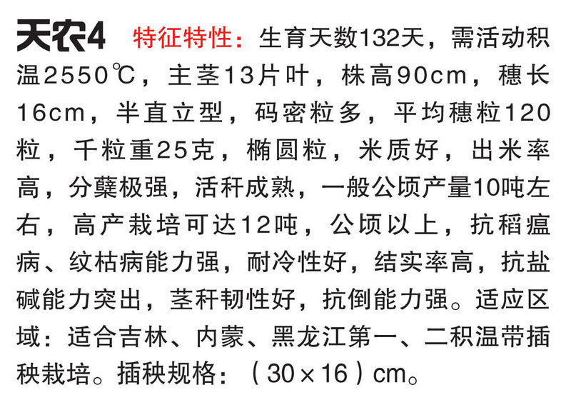 天农4.jpg