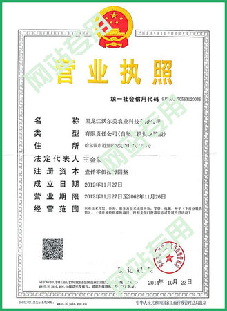 黑龙江沃尔美农业科技有限公司